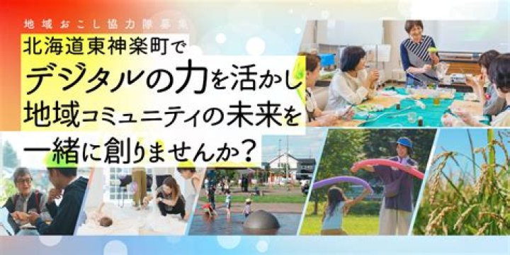 デジタルと地域コミュニティの未来